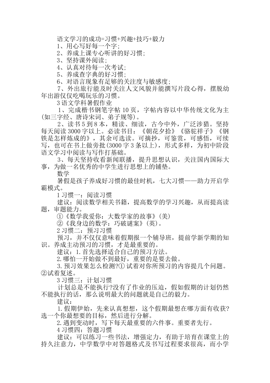 暑假学习计划汇编10篇_第3页