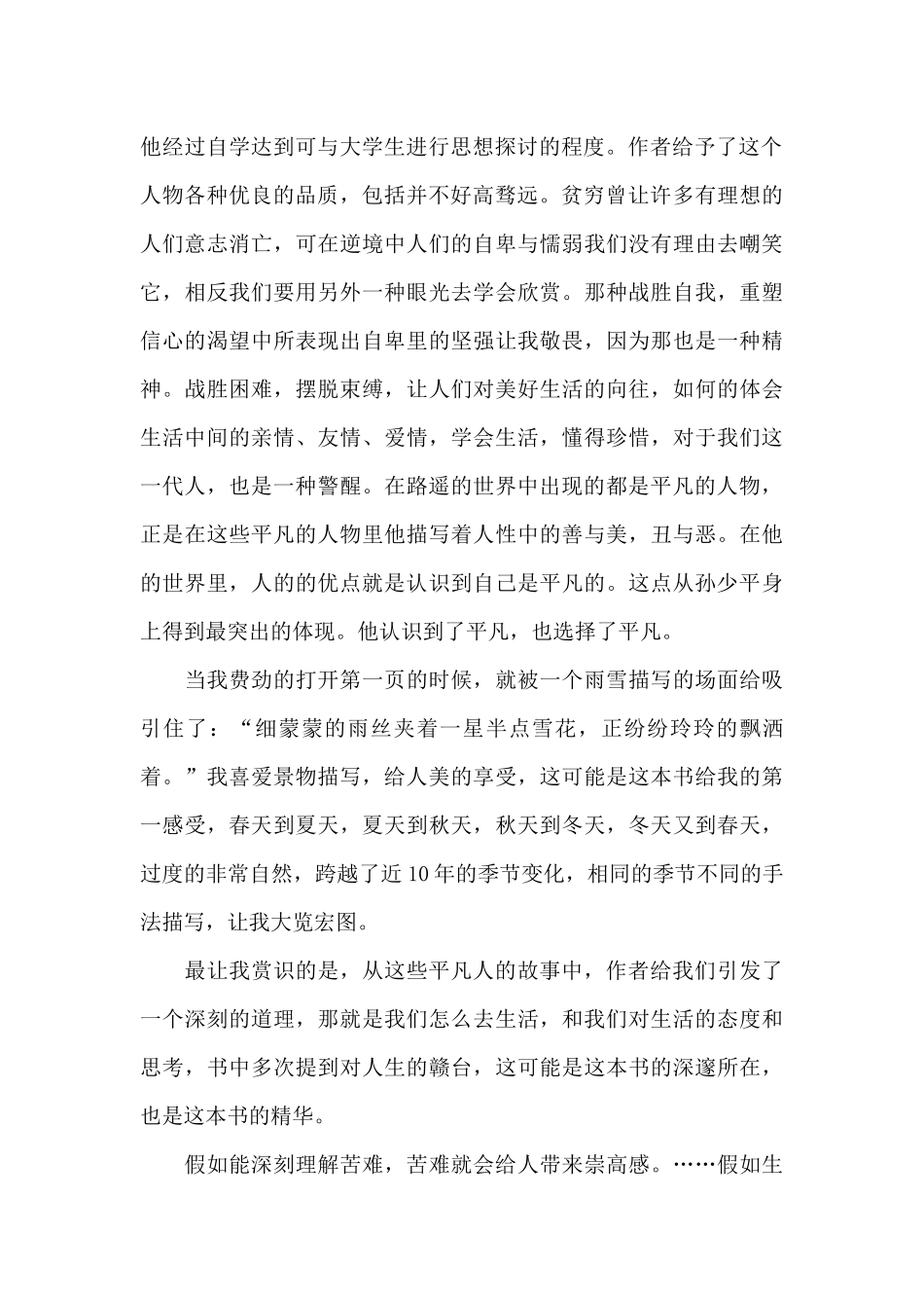 暑假学生个人读书心得五篇_第2页