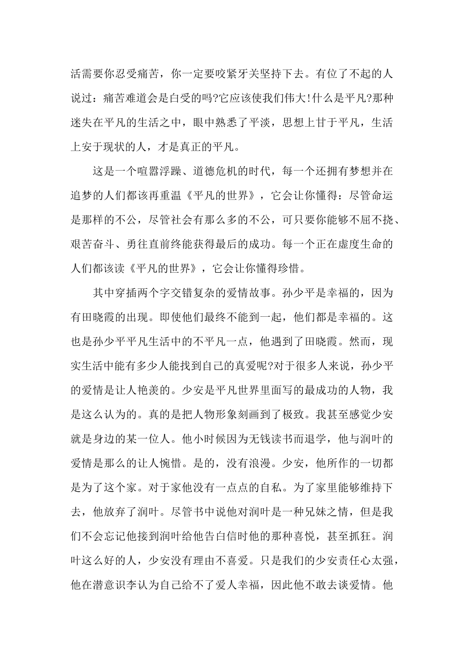 暑假学生个人读书心得五篇_第3页