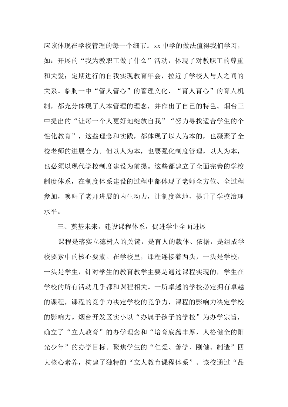 暑假培训心得体会范文汇集_第2页