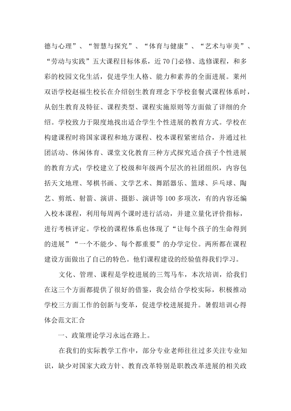 暑假培训心得体会范文汇集_第3页