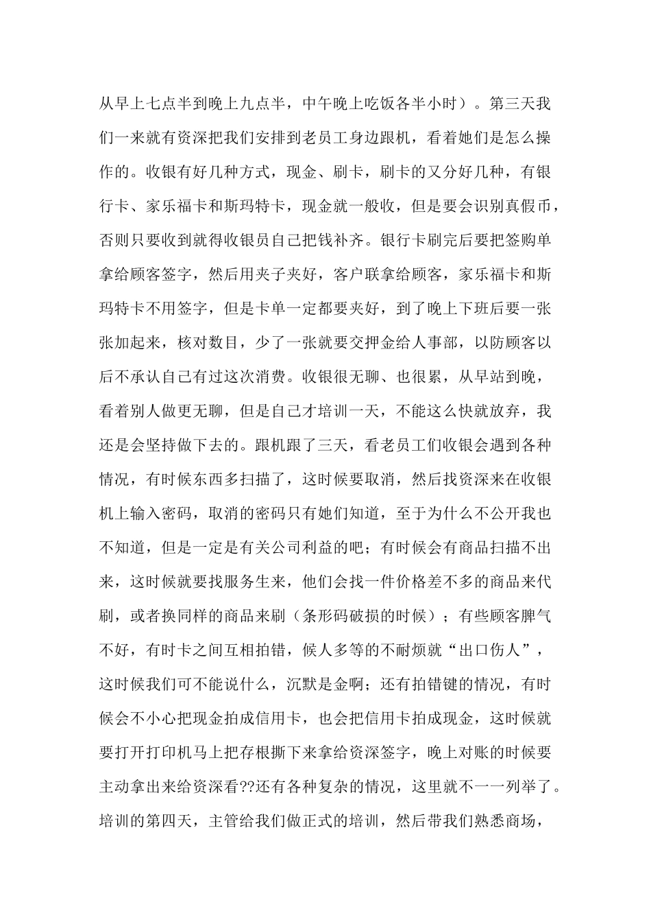 暑假商店社会实践报告_第2页