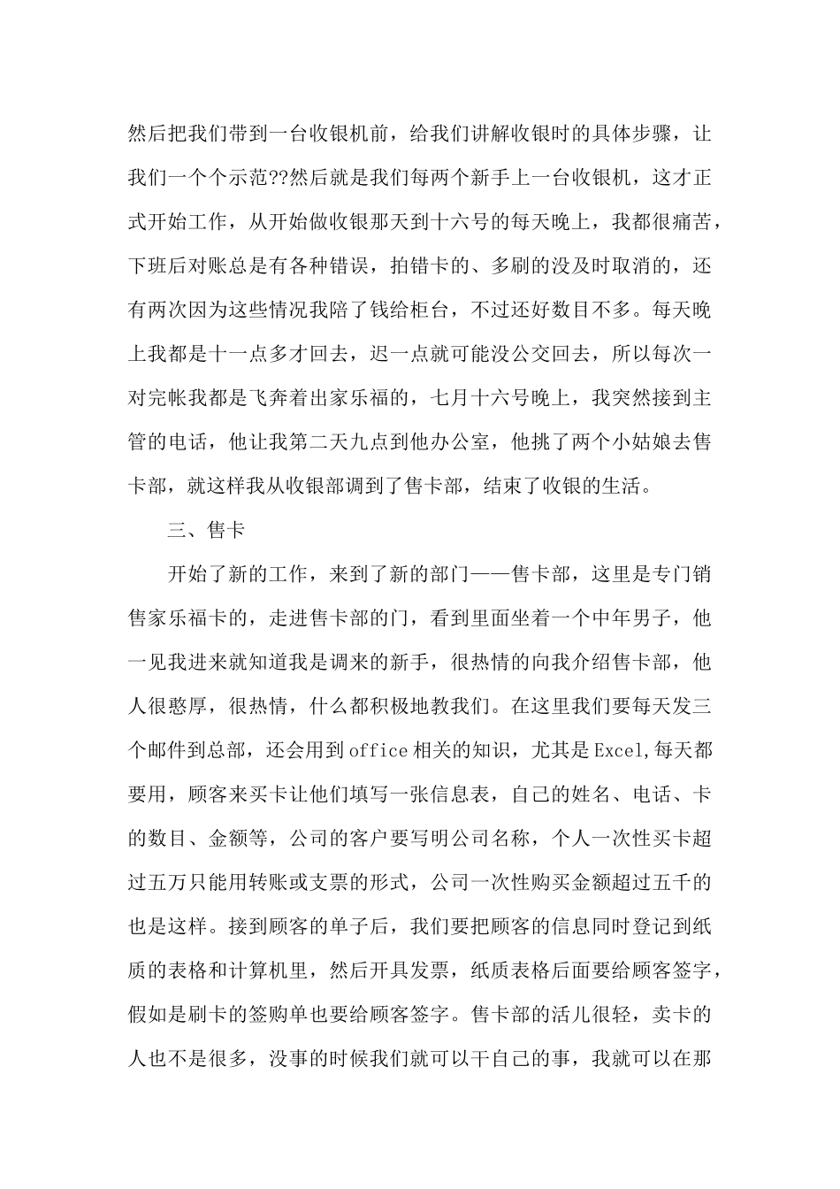 暑假商店社会实践报告_第3页