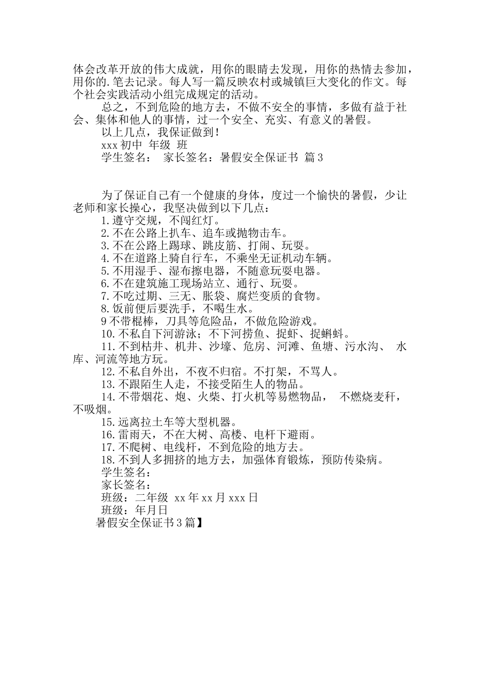 暑假安全保证书3篇_第2页