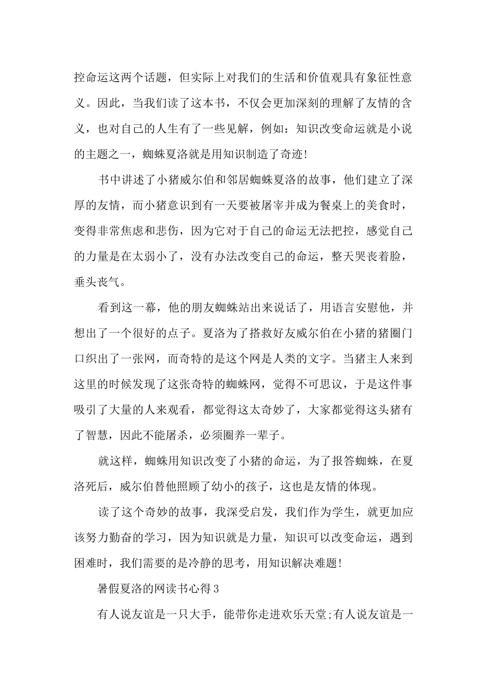 暑假夏洛的网读书心得_第2页