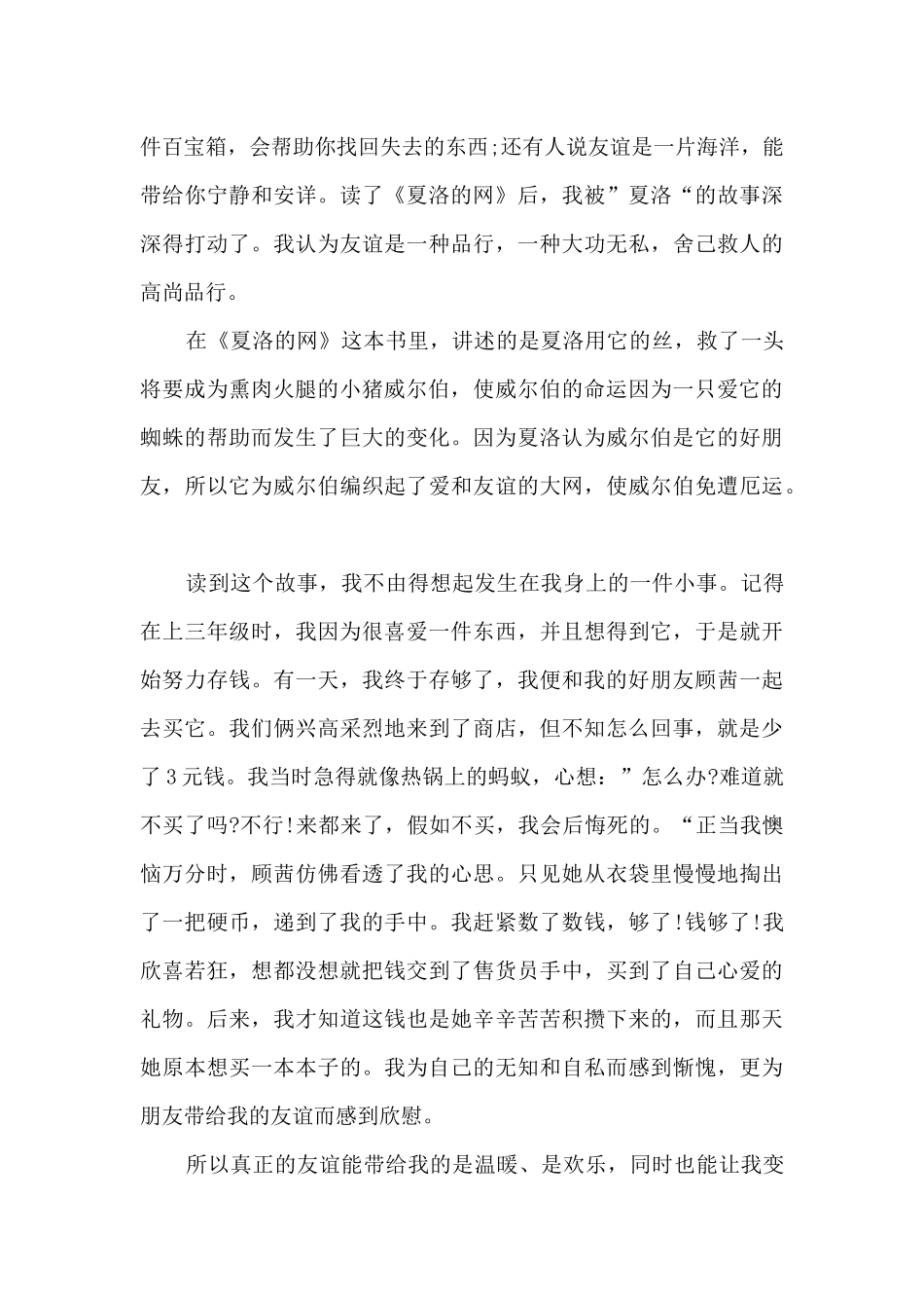 暑假夏洛的网读书心得_第3页