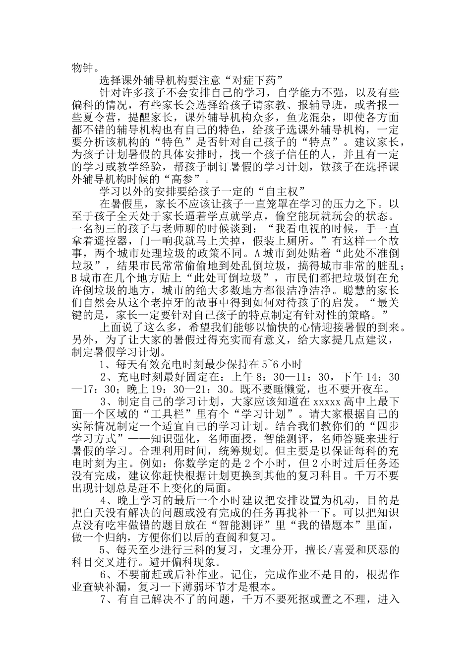 暑假学习计划7篇_第2页