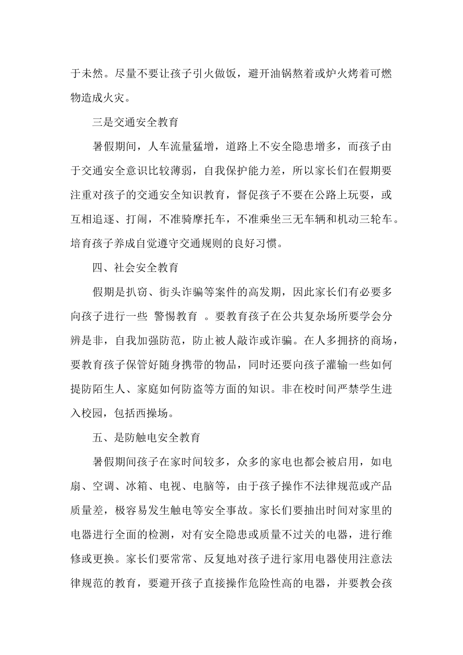 暑假安全小常识_第2页