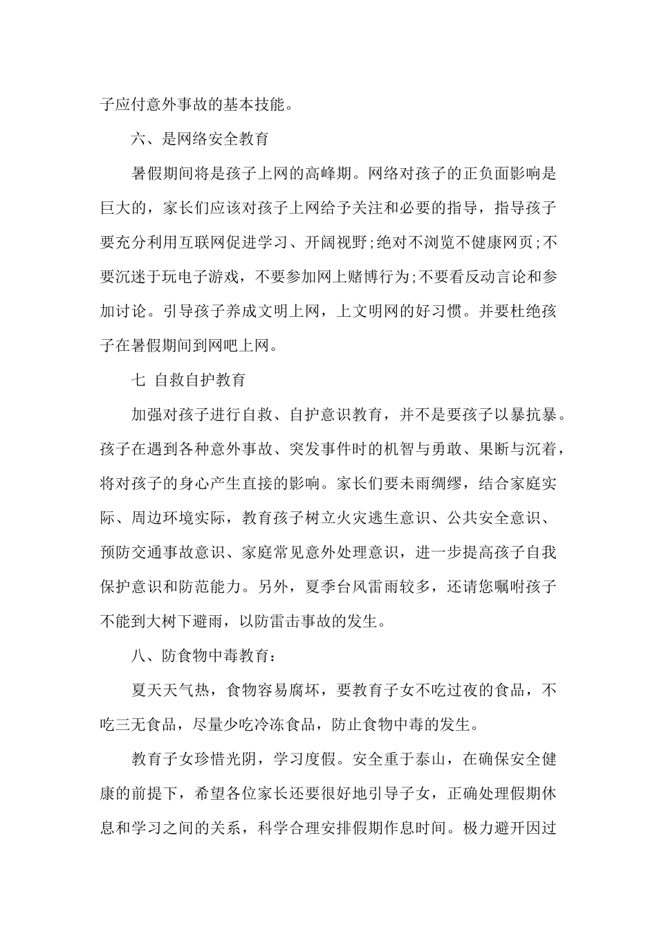 暑假安全小常识_第3页