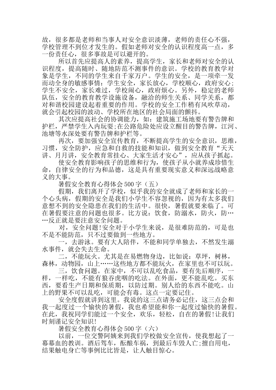 暑假安全教育心得体会500字_第3页
