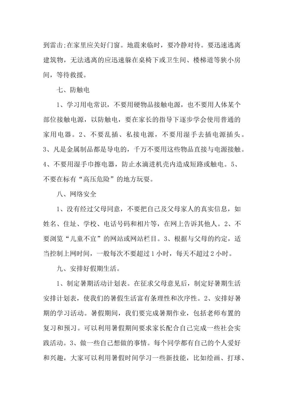 暑假安全演讲稿600字左右范文_第3页