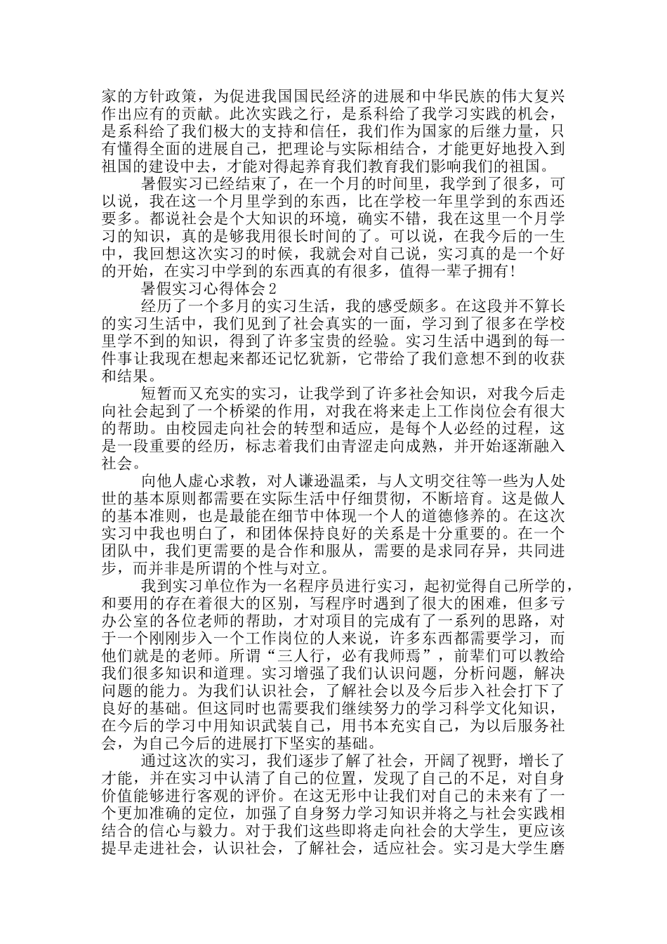 暑假实习心得体会_第2页