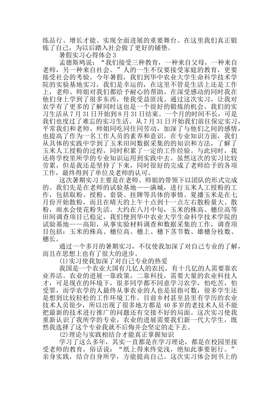 暑假实习心得体会_第3页