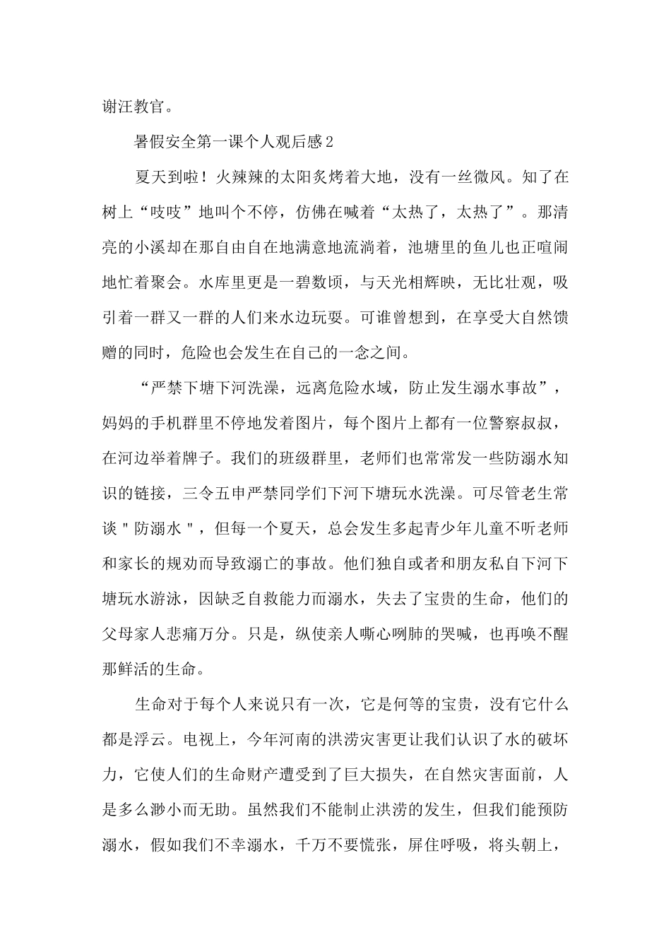 暑假安全第一课个人观后感_第2页
