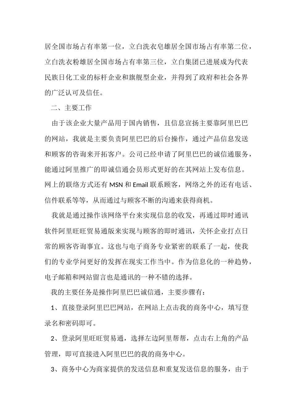 暑假实习报告_第2页