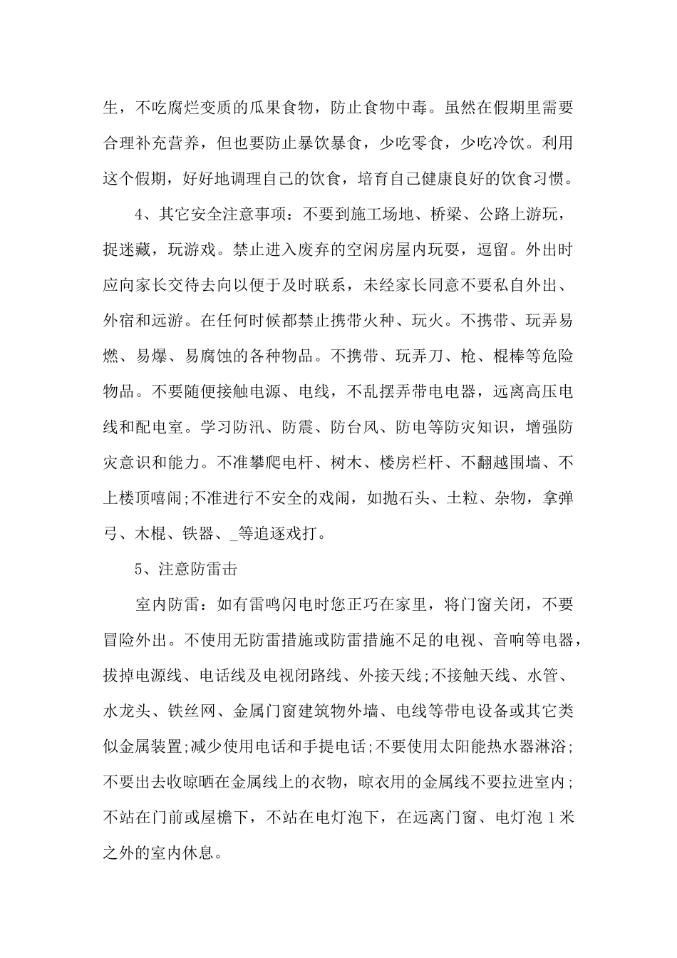 暑假安全教育演讲稿范文5篇_第3页