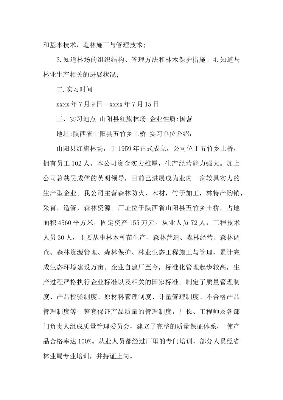 暑假实习报告10篇_第2页