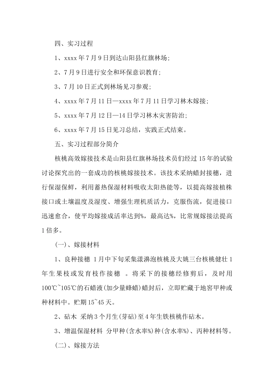 暑假实习报告10篇_第3页