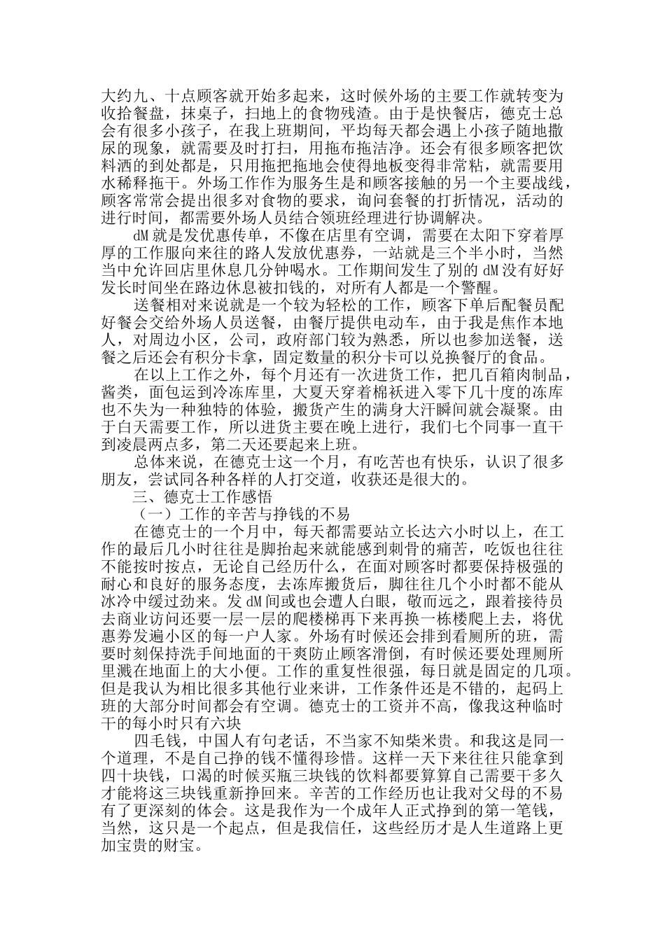 暑假实习报告四篇_第2页