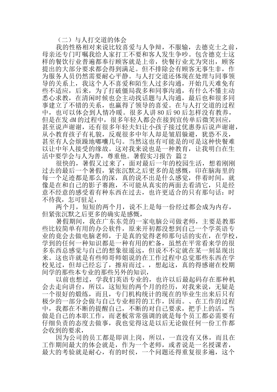 暑假实习报告四篇_第3页