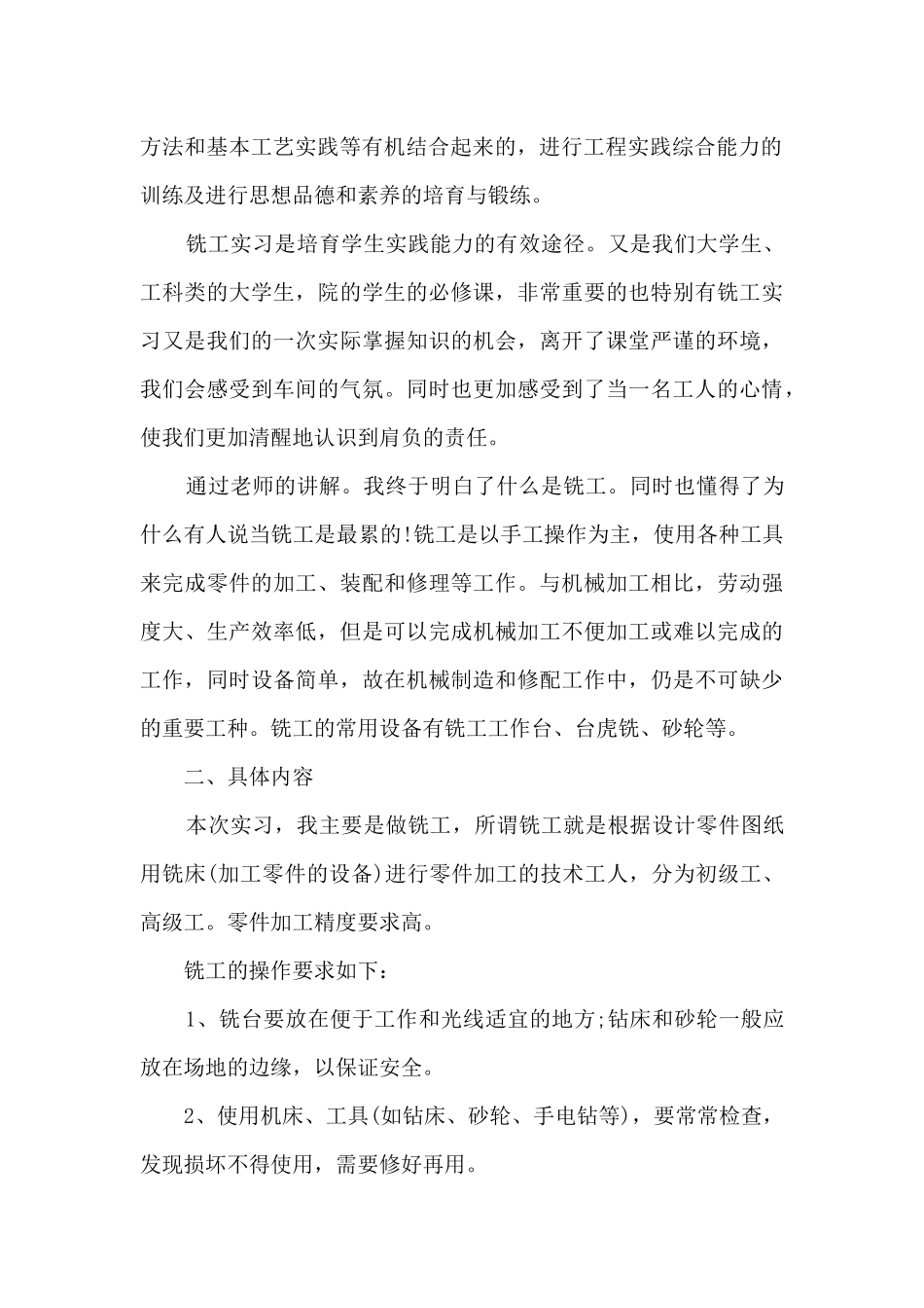 暑假实习报告2024_第2页