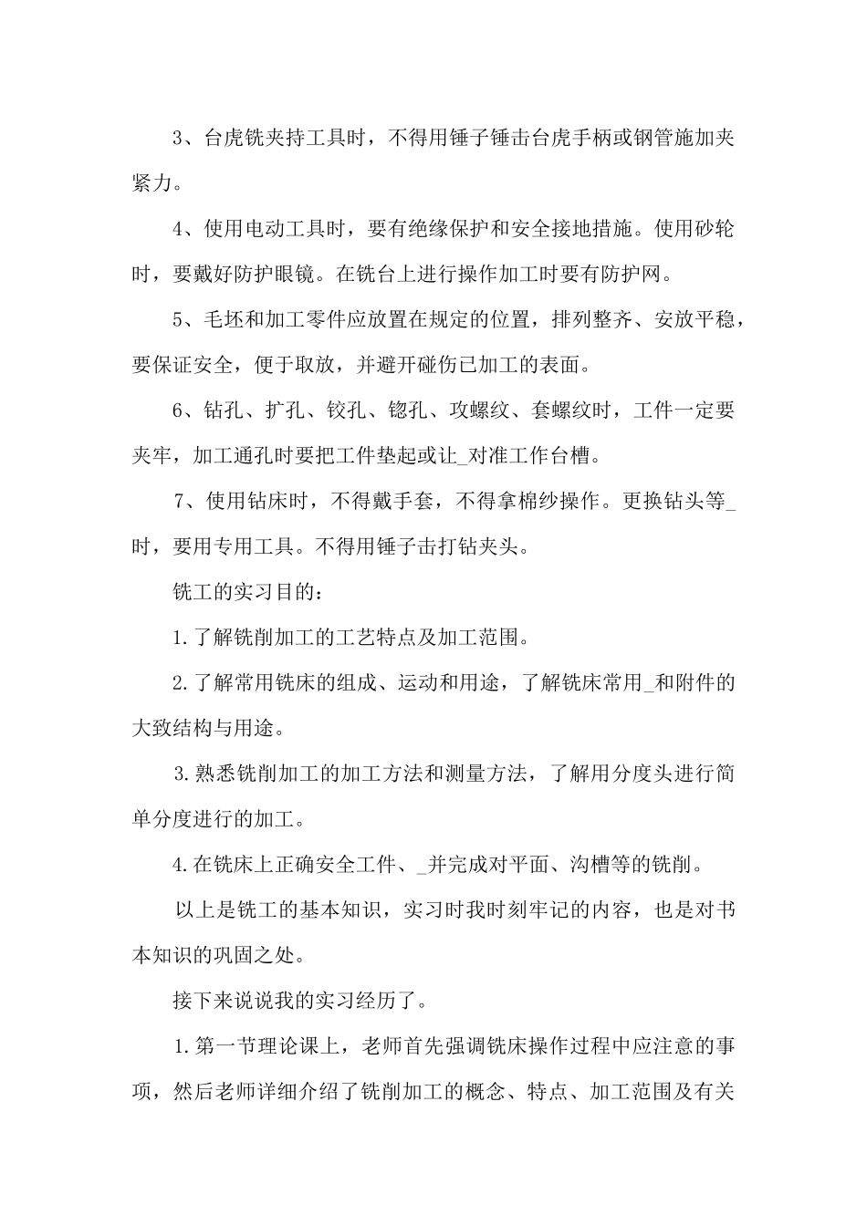 暑假实习报告2024_第3页