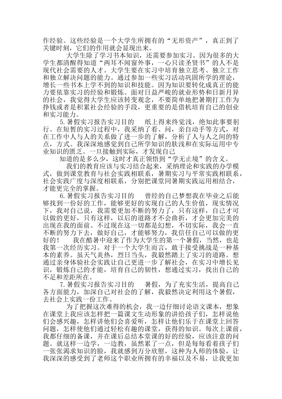 暑假实习报告实习目_第2页