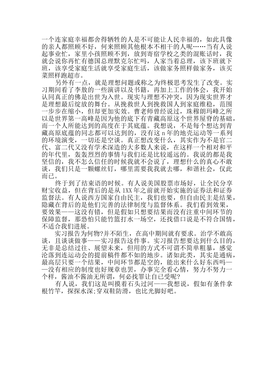 暑假实习报告含3篇_第2页
