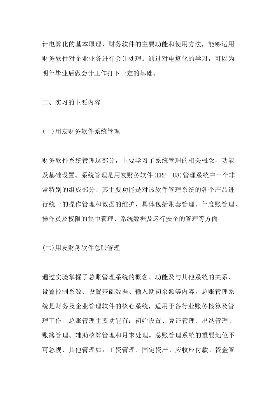 暑假实习报告总结简短汇编3篇_第2页