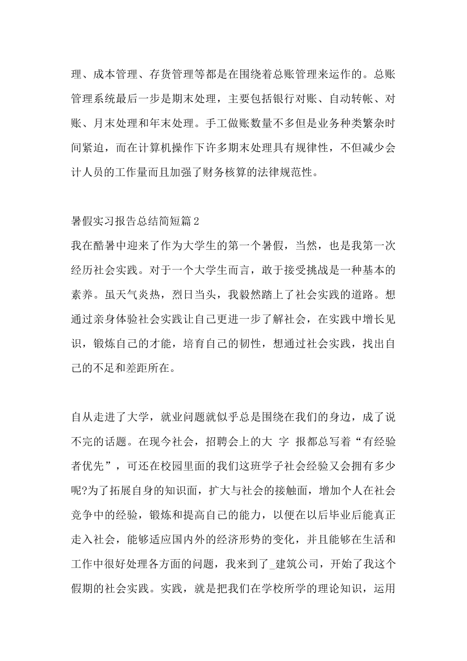 暑假实习报告总结简短汇编3篇_第3页