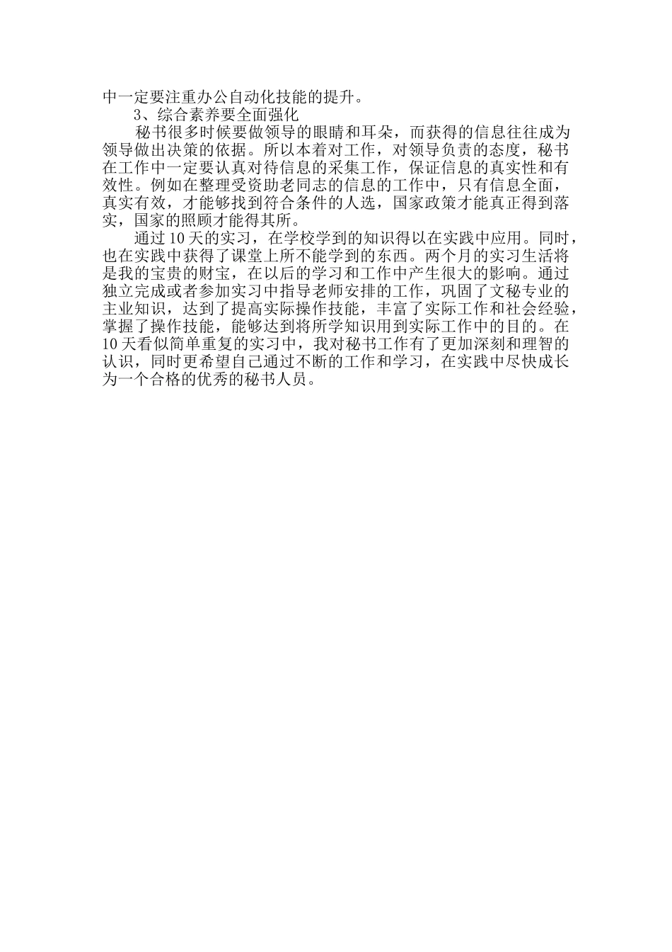 暑假实习报告汇总4篇_第2页