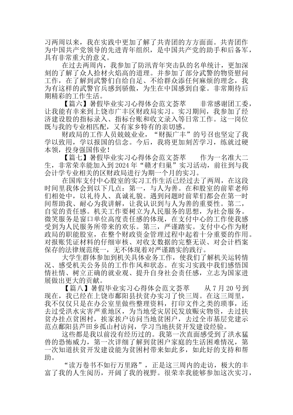 暑假实习心得体会范例荟萃_第2页