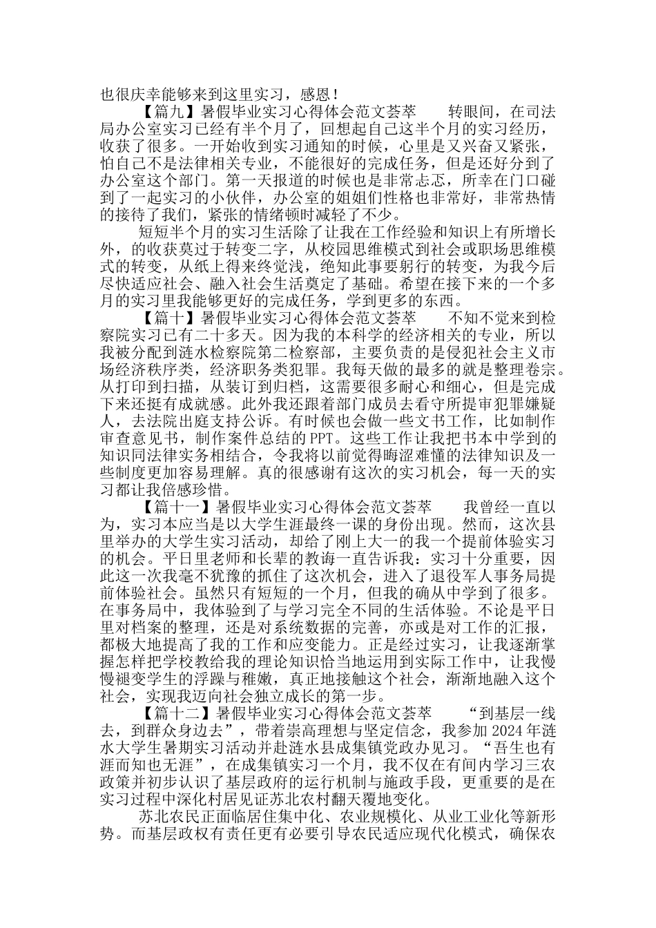 暑假实习心得体会范例荟萃_第3页