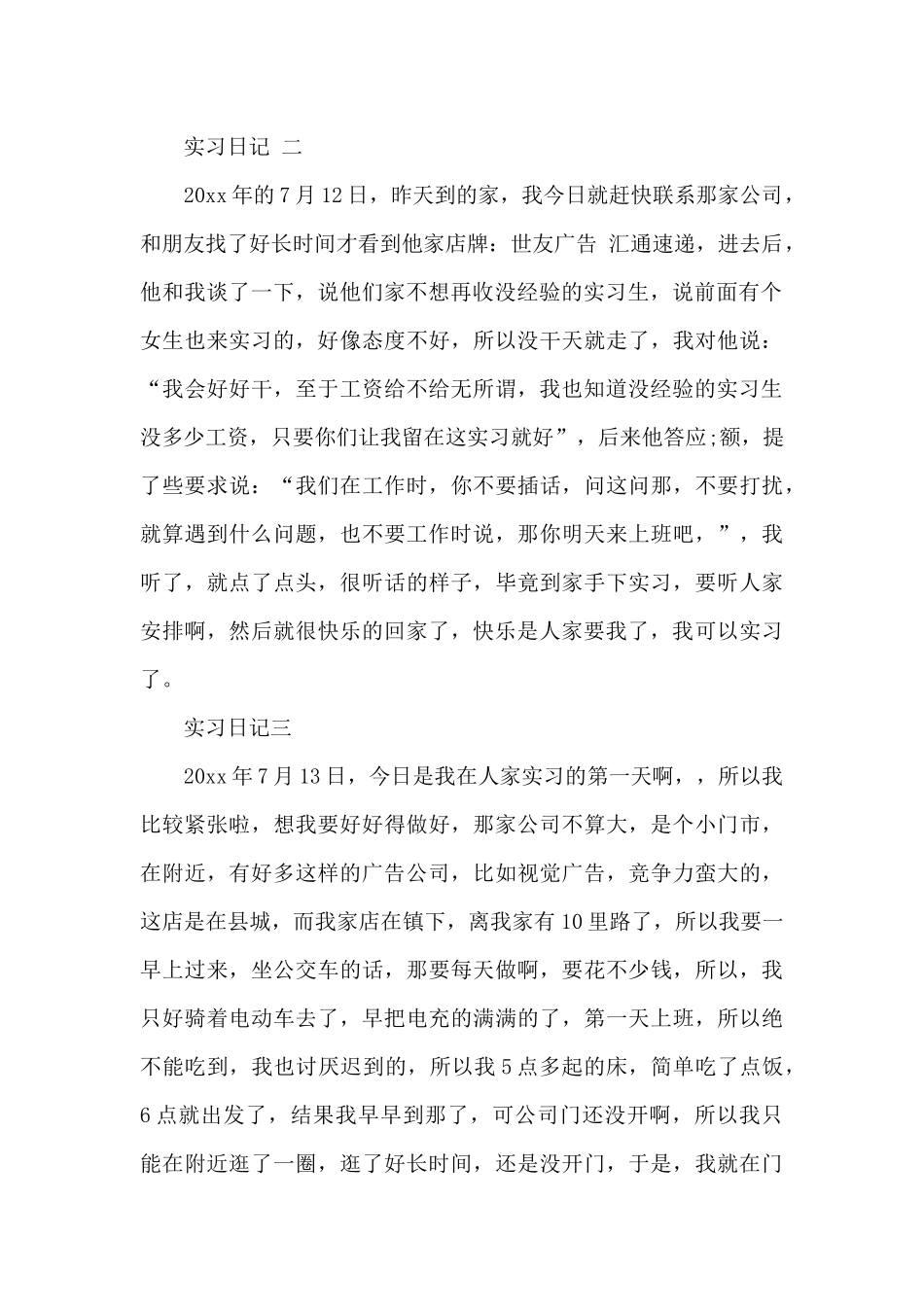 暑假实习日记汇总五篇_第2页