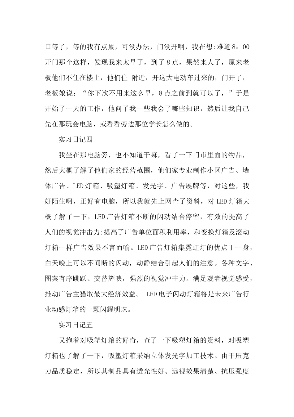 暑假实习日记汇总五篇_第3页