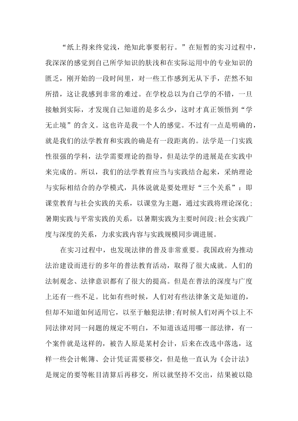 暑假实习报告3000字_第2页