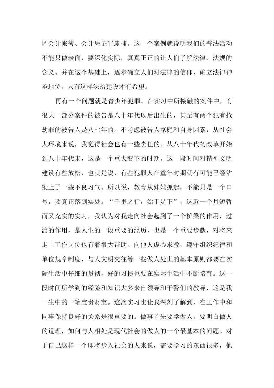 暑假实习报告3000字_第3页