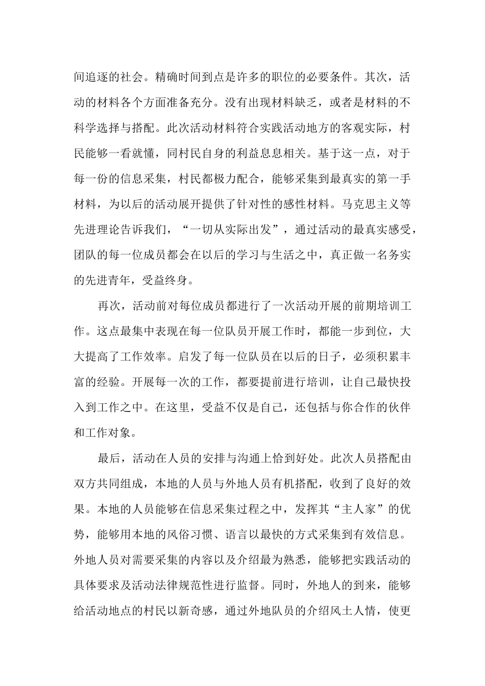 暑假实践个人总结_第2页