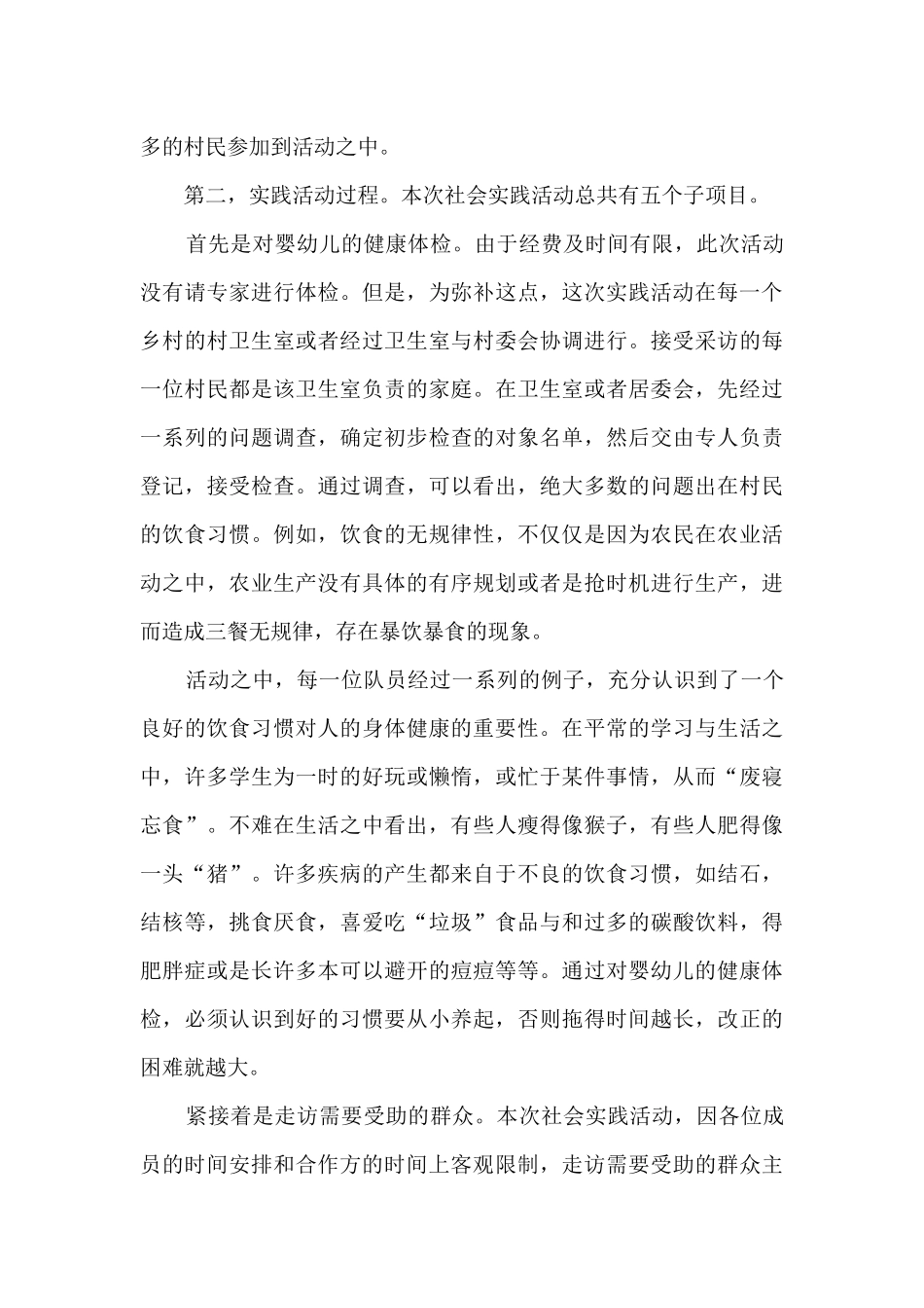 暑假实践个人总结_第3页