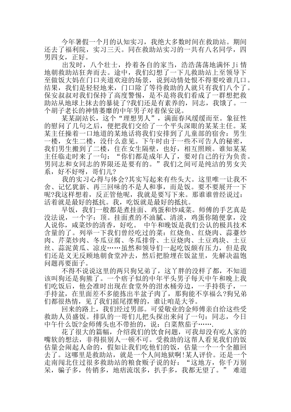 暑假实践报告1000字_第2页