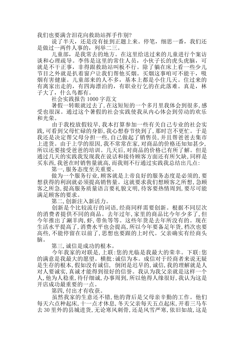 暑假实践报告1000字_第3页