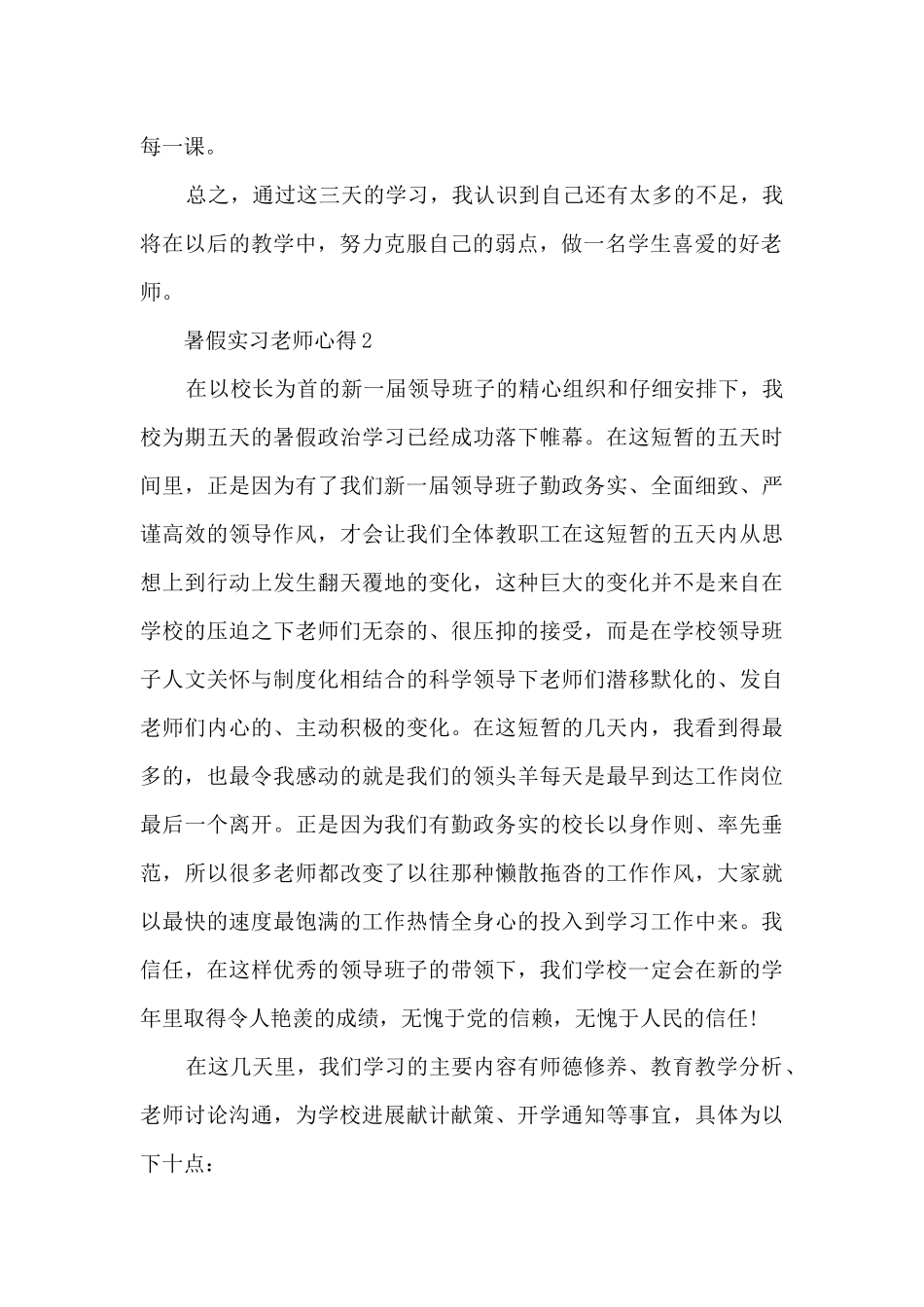 暑假实习教师心得5篇_第2页