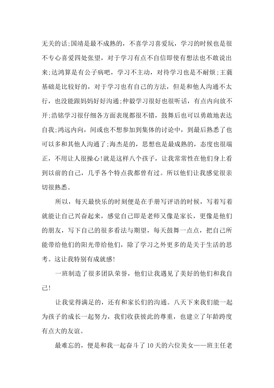 暑假实践心得报告范文_第2页