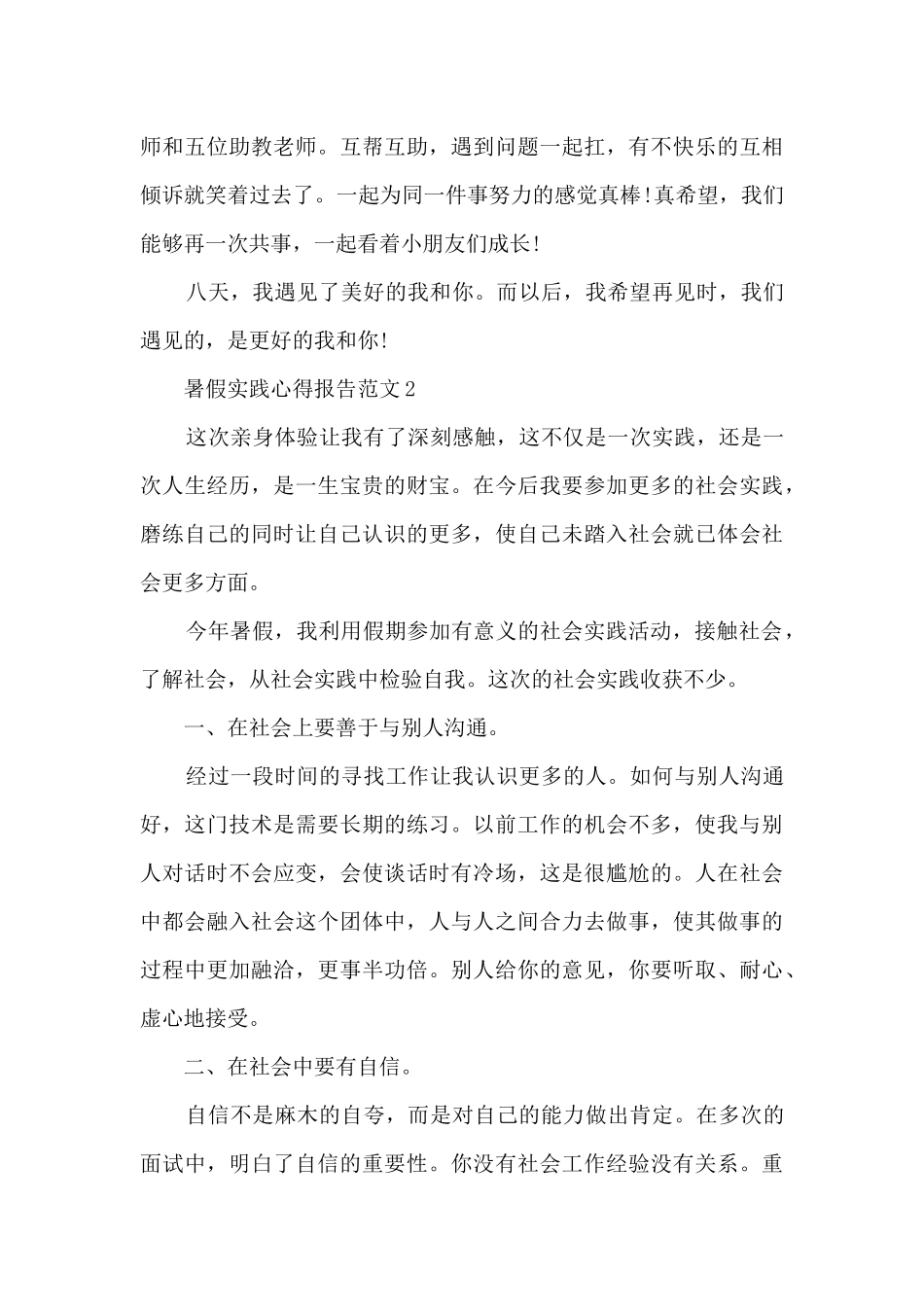 暑假实践心得报告范文_第3页