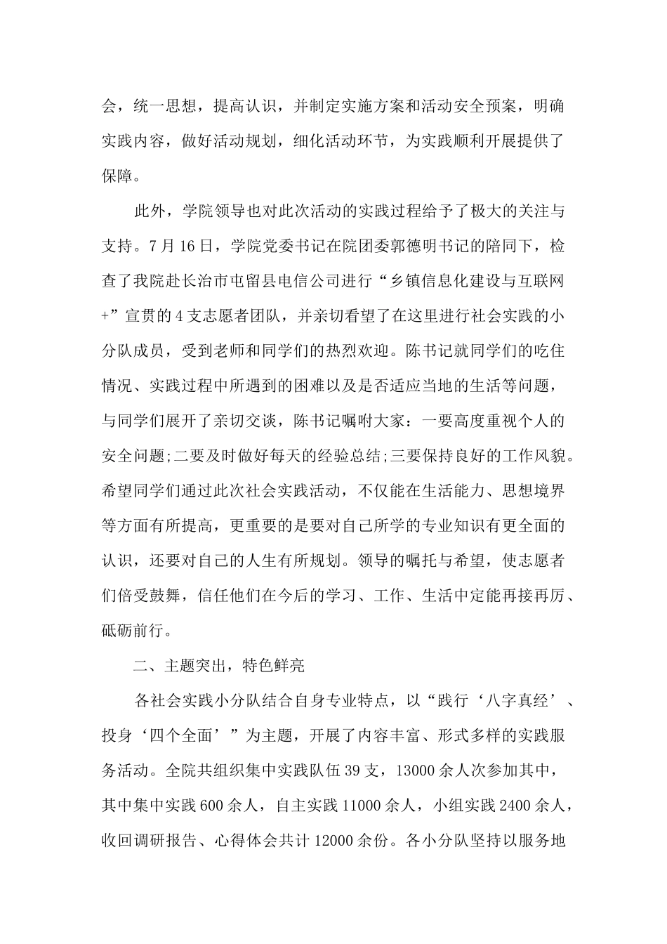 暑假实践活动总结精品_第2页