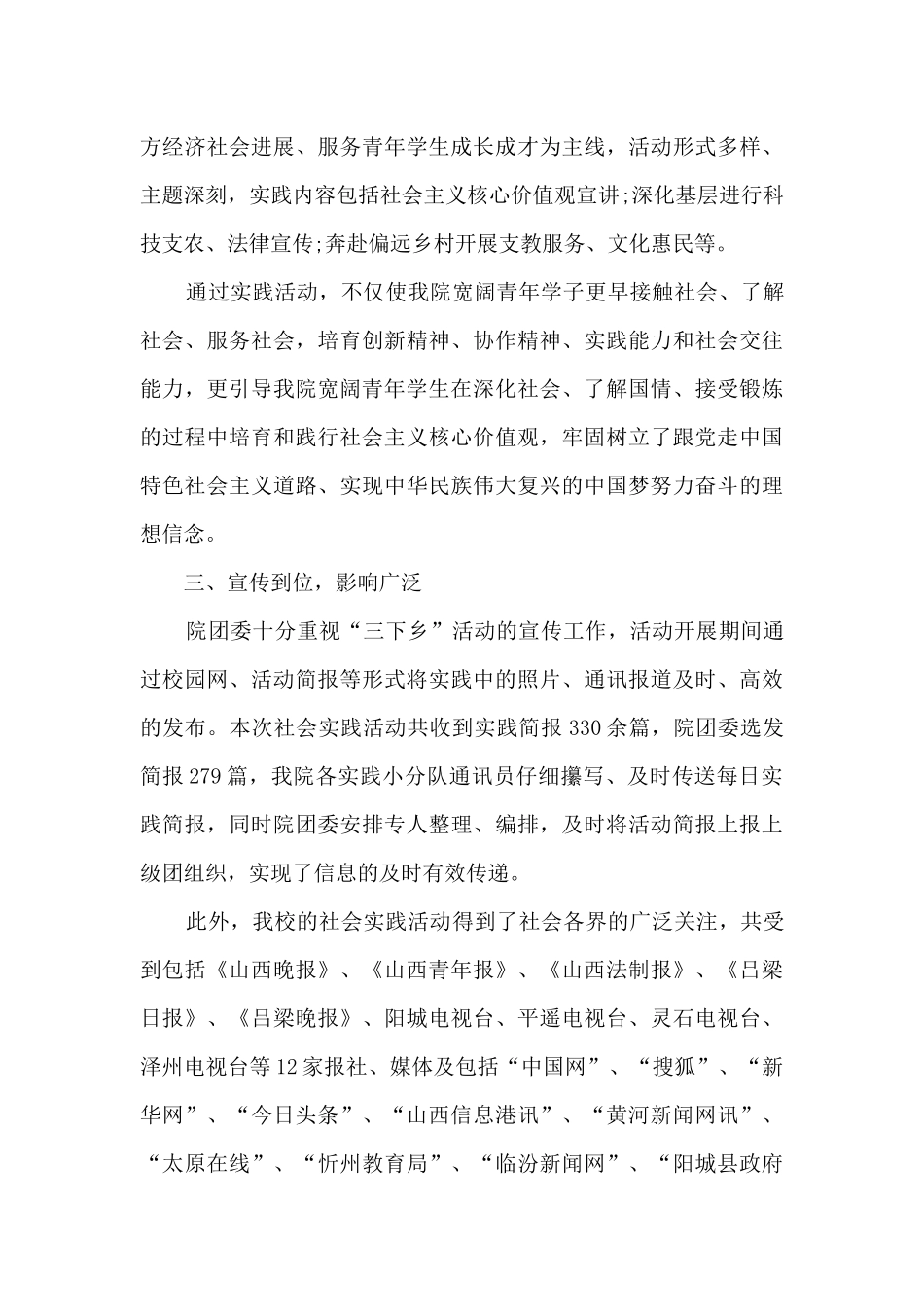 暑假实践活动总结精品_第3页