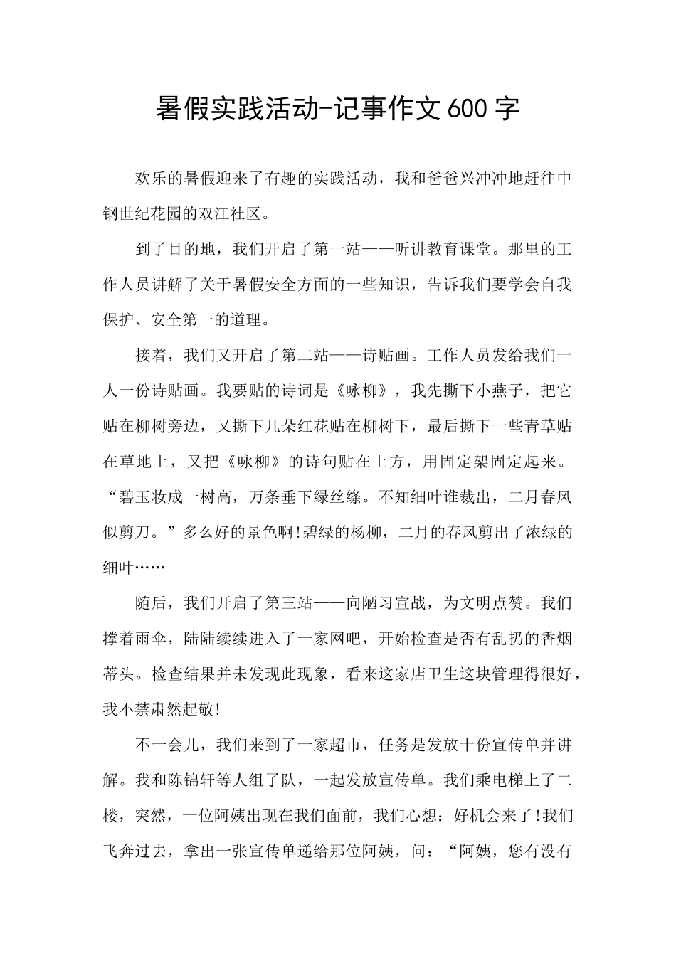 暑假实践活动_第1页