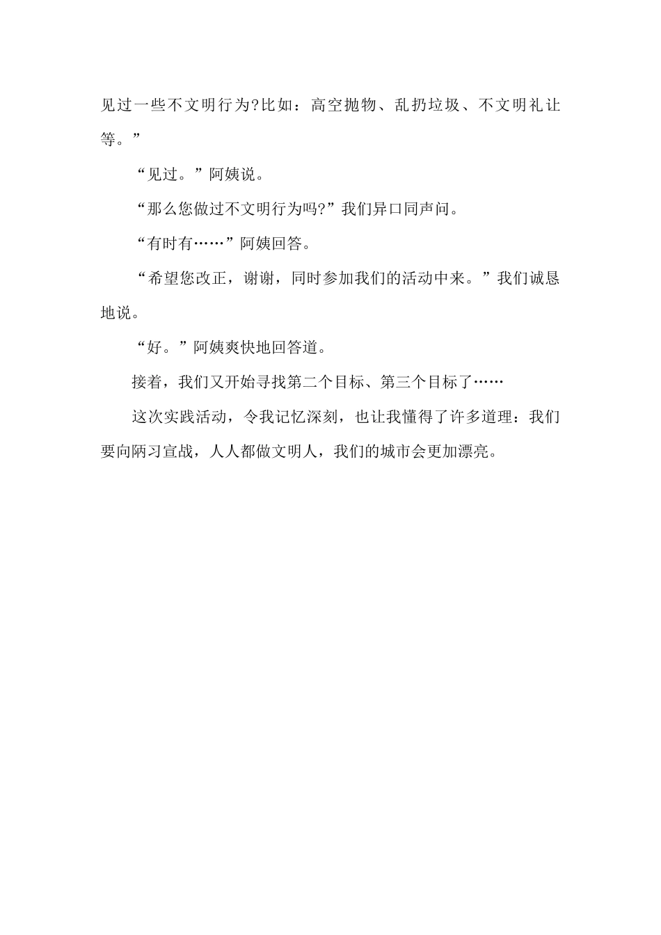 暑假实践活动_第2页