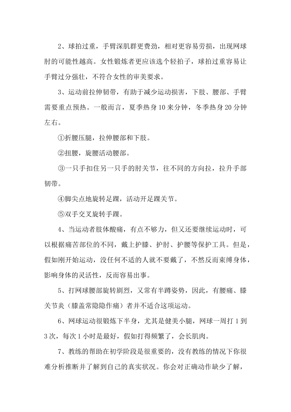 暑假小学生夏令营活动方案策划5篇_第3页