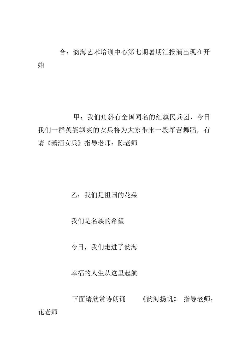 暑假小学生汇报文艺表演节目串词_第2页